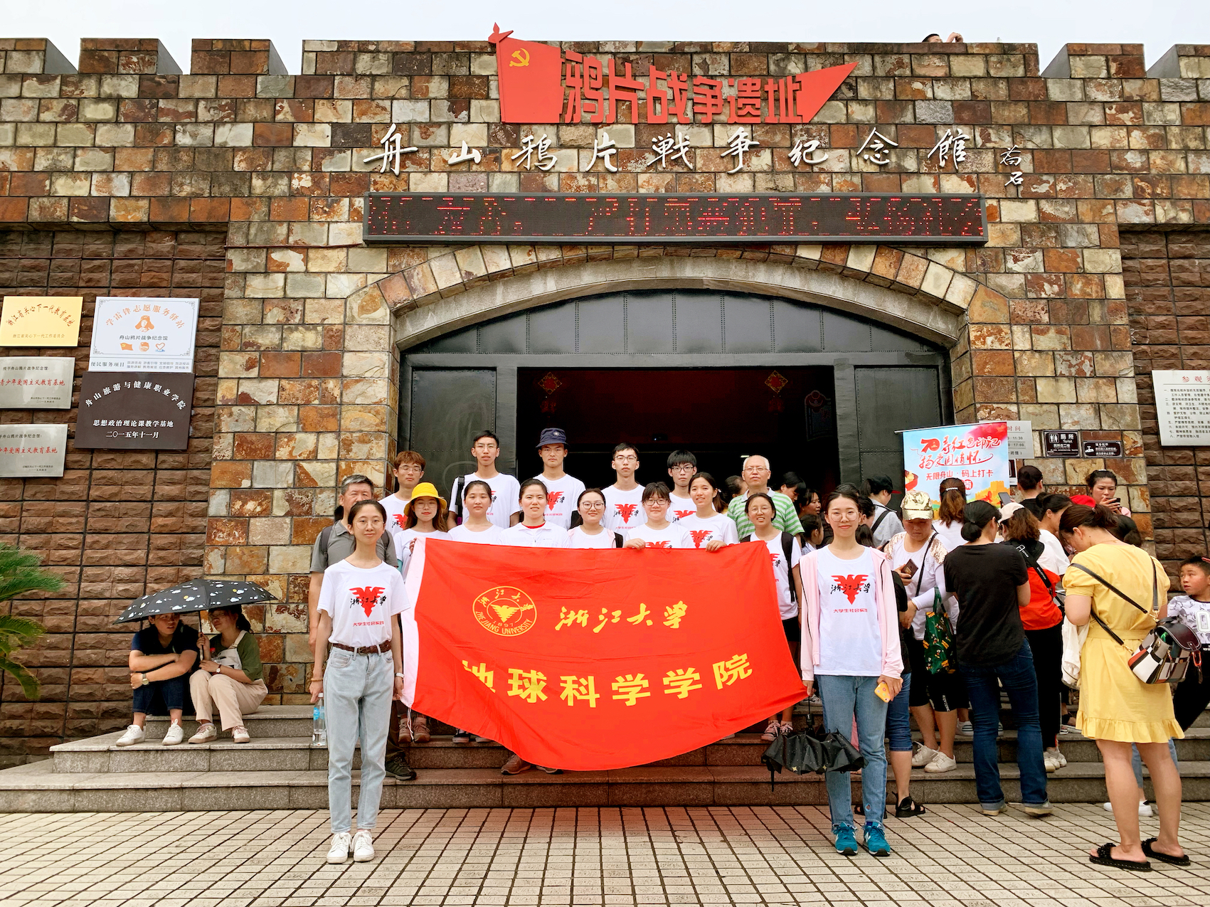 地球科学学院+赴天目山等地“砥砺浙江之旅，重寻红色印迹”+2019年7月7日+舟山鸦片战争纪念馆+鸦片战争纪念馆合影+罗笑含.JPG